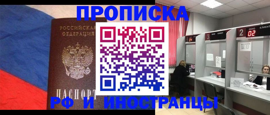 временная регистрация для всех в Алейске