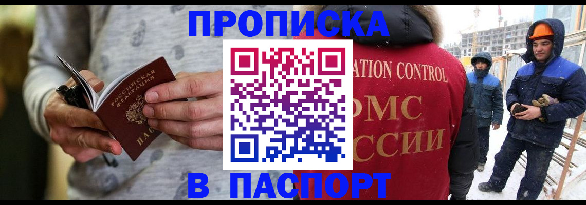 прописка законно в Алейске